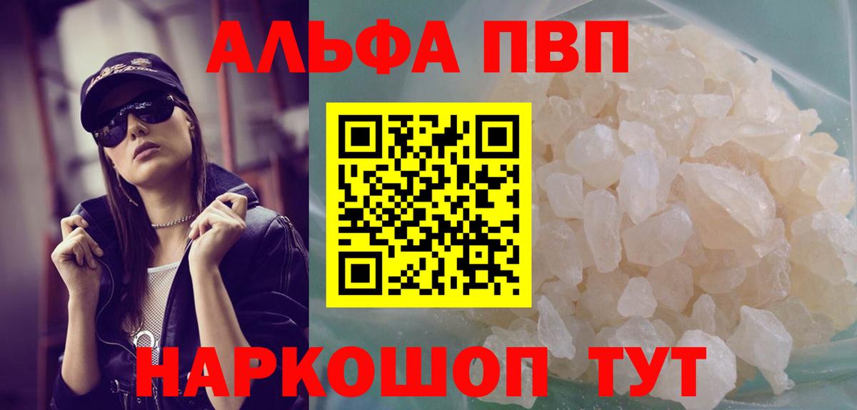Alpha PVP VHQ Удомля