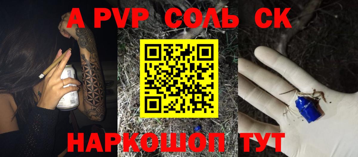 Удомля  A-PVP крисы CK  A-PVP крисы CK  Вход с VPN  A PVP крисы CK 