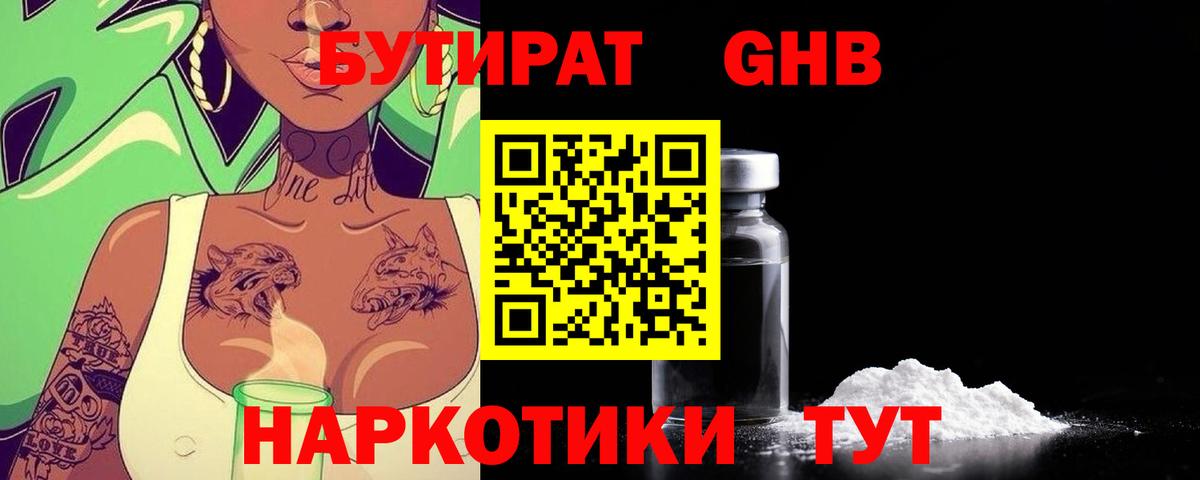 БУТИРАТ бутик  Бутират  Удомля  Вход с VPN 