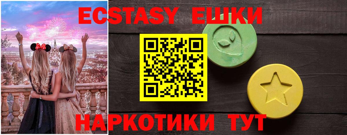 ЭКСТАЗИ  ЭКСТАЗИ 280мг  Вход с VPN  Удомля 