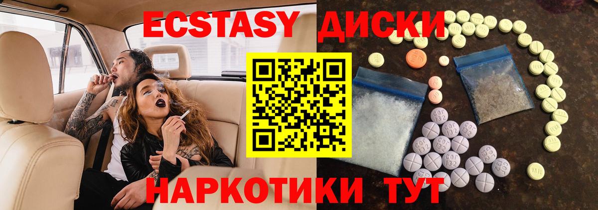 Ecstasy диски Удомля