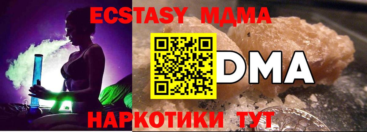 MDMA кристаллы  Вход с VPN  MDMA  Удомля 