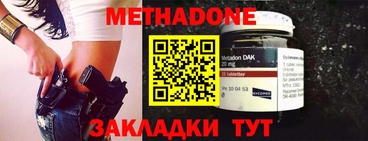 Метадон methadone  Вход с VPN  МЕГА tor  МЕТАДОН кристалл  маркетплейс состав  Удомля 