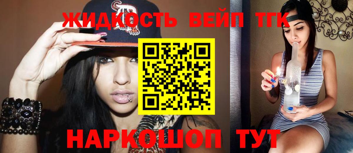 ТГК вейп Удомля